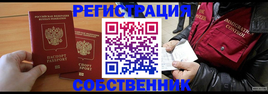 миграционный учет в Плавске