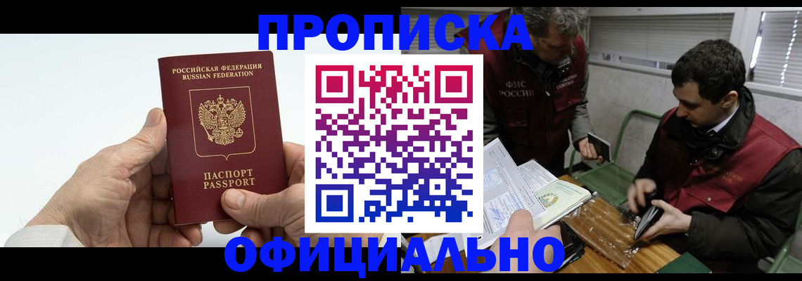 прописка гарантия в Плавске