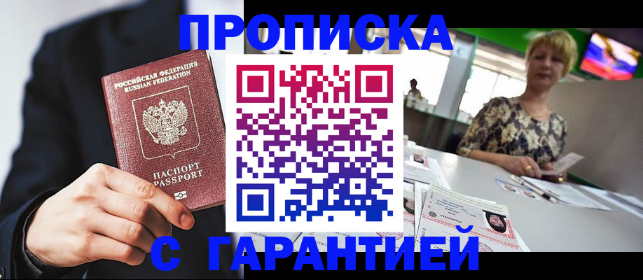 временная регистрация гарантия в Плавске